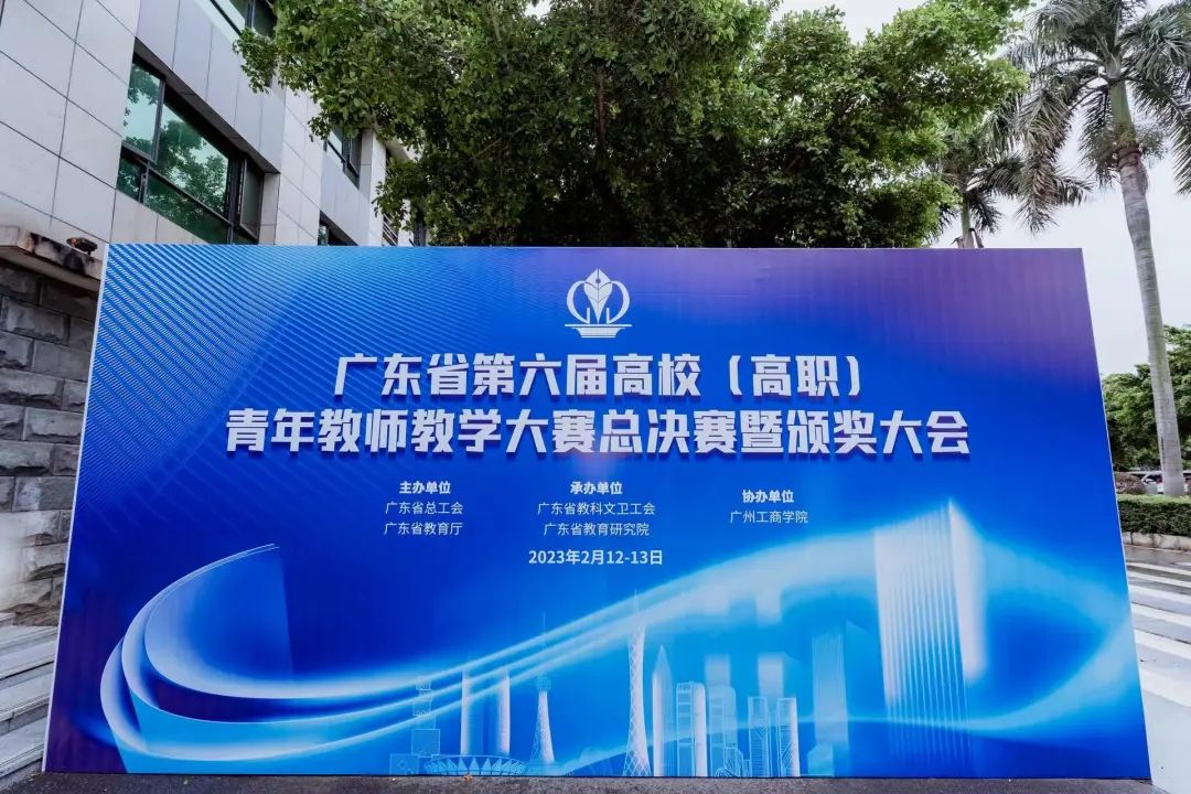 喜讯 | 我院易子晴老师荣获广东省第六届高校(高职)青年教师教学大赛一等奖